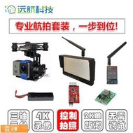 Posilap 球球推薦 航拍 套餐 四軸相機云臺二軸圖傳OSD顯示屏4K套裝 FPV 攝像頭攝影  露天市集  全台最