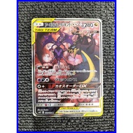 Naganadel & Guzzlord GX 102/095 Super Rare Holo SM12 Japanese Pokémon A1687