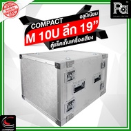 COMPACT ตู้แล็คอลูมิเนียม M 10U ความสูง 10U ลึก 19 นิ้ว COMPACT M10U 19" COMPACT 10 U 19" M-10U แร็ค