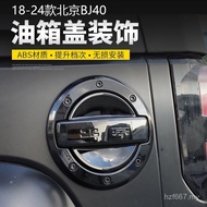 Popular Beijing bj40 Modified Fuel Tank Cap Beijing bj40 Fuel Tank Cap Sticker Shell Modified Access