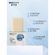 Ecostore Yikecheng Children Baby Soap Unscented Oat Milk Skin-Friendly Soap Baby Bath Cleaning 80g