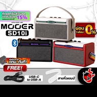 ส่งด่วนกทม.&ปริ, Mooer SD10i Series แอมป์กีต้าร์ไฟฟ้า Mooer SD-10i Guitar Amplifier ,ฟรีของแถม ,พร้อ