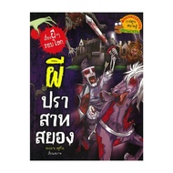 Book: Ghost Castle Horror: Set Stories Around The World By: Thong Phrai Studio Publisher:nanmee Book
