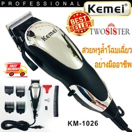 Kemei by Twosister บัตตาเลี่ยน แบบมีสาย ใช้งานได้นาน เหมาะสำหรับมืออาชีพ รุ่น KM 8845 km8848 km1027