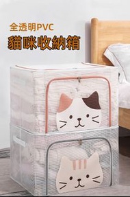 《現貨速出》全透明PVC貓咪收納箱 66L 衣物收納 置物箱 大容量