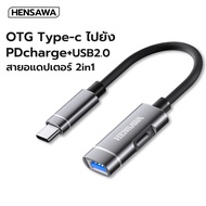 HENSAWA Model OT731 2-in-1 Type C To OTG USB 2.0 Multi-Function Adapter Cable Data Transfer 480Mbps 