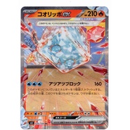 Pokemon Card - Eiscue ex (020/108) - Japanese RR - sv3