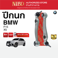 ปีกนกล่าง-ตัวตรง BMW X5 F15  (สแกน QR Code ก่อนแกะสินค้า)