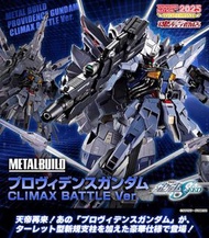 現貨METAL BUILD PROVIDENCE GUNDAM CLIMAX BATTLE Ver. MB 高達 seed 天意 神意 天帝