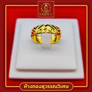 S Gold แหวนทอง ครึ่งสลึง ทองคำแท้ 96.5%  ลายดิเอโก้ #GoldRing // "DIAGO" // 1.9 grams // 96.5% Thai Gold