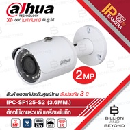 DAHUA IPC-SF125-S2 (3.6 mm.) กล้องวงจรปิดระบบ IP ความละเอียด 2 ล้านพิกเซล IR 30 M. ไม่ใช่กล้อง WIFI BY BILLION AND BEYOND SHOP