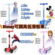 Disney Scooter 兒童滑板車