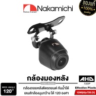 NAKAMICHI NC-A100/A200/A300 กล้องมองหลัง กันน้ำ กันฝุ่น คุณภาพสูง สัญชาติญี่ปุ่น / กล้องถอยหลัง กล้องหลัง กล้องถอย แท้ 100% กันน้ำ เครื่องเสียงรถยนต์