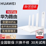 华为路由器全千兆家用WiFi6+无线5G双频穿墙王网络信号放大器增强器游戏家长路由电竞有线漏油器mesh WiFi6【无线1500M+6类千兆网线】 5G双频+手游加速+全千兆网口+千兆网线