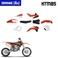 เปลือก ถัง เบาะ ทรง KTM 65 / KTM85 / KTM250 / KLX110 / TTR110 / CRF450 แปลงใส่ KSR KLX 110 วิบาก ชุด