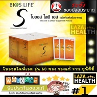 ( เบิกศูนย์ ของแท้ 100% ) Unicity Bios Life S ไบออสไลฟ์เอส 60 ซอง จำนวน 1 กล่อง * ยูนิซิตี้ ไบออสไลฟ