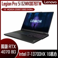Lenovo 聯想 Legion Pro 5i 16IRX8 82WK007BTW 灰 (i7-13700HX/8Gx2/RTX4070-8G/1TB/W11/WQXGA/240Hz/16) 客製化電競筆電
