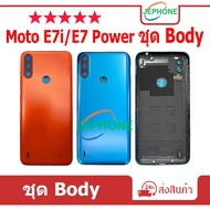 Body (Back Cover + Middle Case) Moto E7i/E7 Power Set E7i/E7Power