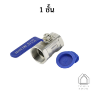 บอลวาล์ว บอลวาล์วสแตนเลส 316 Stainless Ball Valve บอลวาล์ว 1/2"-2" มีสินค้าพร้อมส่งในไทย