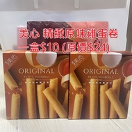 美心 精緻原味雞蛋卷 特價$10(原價$24)