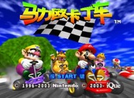 N64 任天堂64 瑪利歐賽車64 Mario Kart 64 中文版、日版、美版遊戲 電腦免安裝版 PC運行(非卡帶)