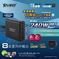 PC240 GaN 240W 8輸出 PD3.1/PPS 桌上型GaN充電器 (PC240GAN)｜Type C充電器｜USB 插頭｜快速充電器
