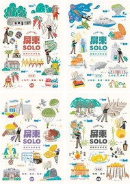 屏東SOLO-累積你的屏東值第二輯（套書四冊）