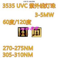 現貨3535深紫外UVC燈珠270NM275NM305NM310NM消殺菌監測儀器用LED光源【滿200出貨】