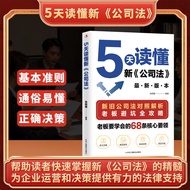 5 Days to Understand New Company Law Master Business Law Essential Rules Avoid Business Law Risk Gui