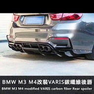 台灣現貨BMW適用於寶馬M3 M4 VARIS碳纖維后唇M3M4改裝后唇F80后擾流F82后唇