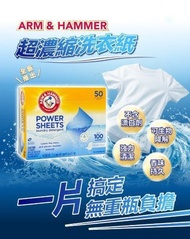 [260425] ARM & HAMMER 超濃縮洗衣紙 (1盒50片)