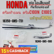 ท่อไอเสีย ดรีมท้ายมน ดรีมc100n ดรีมc100s แท้ ท่อไอเสีย Honda ดรีมท้ายมน ดรีมc100n ดรีมc100s แท้ศูนย์