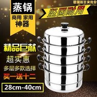 不鏽鋼加厚蒸鍋三四五層多層蒸籠家用商用鍋具電磁爐通用28-40cm