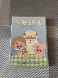 Mcdull karaoke dvd