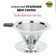 ตาข่ายละเอียด ไม่ต้องใช้กระดาษกรอง สําหรับ กรองกาแฟ ชา Stainless Steel Coffee Filter Cup