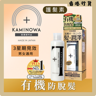 法之羽 - 有機防脫髮護髮素 200毫升 #防脫駁 #頭油 #生髮