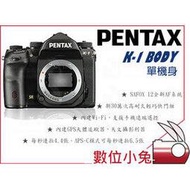 數位小兔【PENTAX K-1 BODY 單眼相機機身】全片幅相機 單機身 公司貨 相機 單眼 數位相機