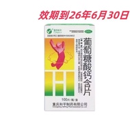 【2026.06.30到期】和平 葡萄糖酸钙含片 0.15g*100片*1瓶/盒 Heping Calcium Gluconate Lozenges 0.15g*100 Tablets*1 Bottl