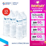 [ส่งในกทม.และปริมณฑล อยุธยา เชียงใหม่ ลำพูน]1.5 ลิตร 15 แพ็ค รวม 90 ขวด น้ำดื่มสิงห์ Singha Water