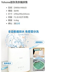 Yohome DW06-MAUO 全自動迷你洗衣機