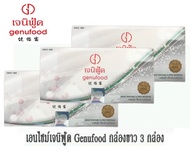 เอนไซม์ เจนิฟู้ด GENUFOOD กล่องขาว 3 กล่อง จัดส่งฟรีทั่วไทย