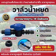 **100 Pieces** Water Drop Valve Standard Size 16 Mm With Rubber Ball Reusable Multiple Times Easy To