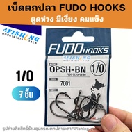 ตัวเบ็ดตกปลา ตาเบ็ด ตะขอเบ็ด FUDO HOOKS รุ่น OPSH-BN (7001) ทรง OCTOPUS ตูดห่วง มีเงี่ยง คมแข็ง