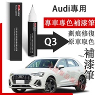 Audi Q3 Touch-Up Paint Pen Glacier Daytime Cloud Gray Legendary Black Suitable for Audi Q3 Car Acces