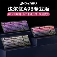 達爾優A98專業版gasket結構無線機械鍵盤電競遊戲有線專用熱插拔