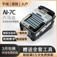 灼識光纖熔接機熔纖機熱熔機AI-7C全自動跳線光纜光纖皮線熔接器