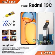 หน้าจอ Lcd สำหรับ xiaomi Redmi 13C อะไหล่จอ จอชุด พร้อมทัชสกรีน จอ + ทัช เสียวหมี่ Redmi13C