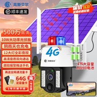 高斯贝尔 太阳能摄像头室外监控无电无网4g户外监控器家用无线360度高清电池太阳板防水大球机手机远程 【500万】10W大板+4节大电池+送足容64G