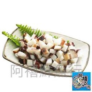 阿禧鮮魚    魷魚丁 章魚燒 炒菜 淨重1000g  全站799元免運費 現貨