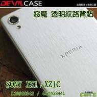 丞翊 DEVILCASE 惡魔 透明紋路背貼 背面保護貼 Sony Xperia XZ1 G8342 背貼 髮絲紋 霧面